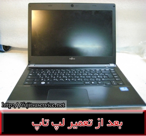 تعمیرلپ تاپ فوجیتسو LIFEBOOK UH552
