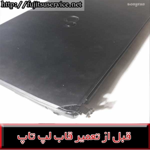 BEZEL A514 - کاور لپ تاپ فوجیتسو SH531
