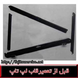 REPAIR FUJITSU Ah531- کاور لپ تاپ فوجیتسو Ah531