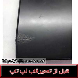REPAIR FUJITSU Ah544- کاور لپ تاپ فوجیتسو Ah544
