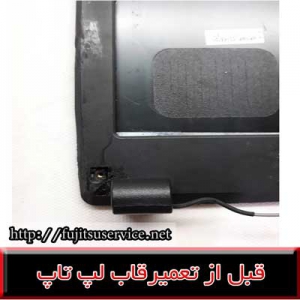 REPAIR FUJITSU Ah544- کاور لپ تاپ فوجیتسو Ah544