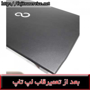 REPAIR FUJITSU Ah544- کاور لپ تاپ فوجیتسو Ah544