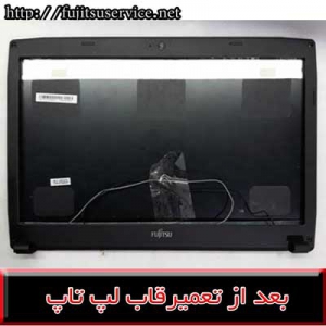 REPAIR FUJITSU Ah544- کاور لپ تاپ فوجیتسو Ah544