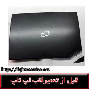 REPAIR FUJITSU ah544- کاور لپ تاپ فوجیتسو ah544