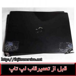REPAIR FUJITSU ah544- کاور لپ تاپ فوجیتسو ah544