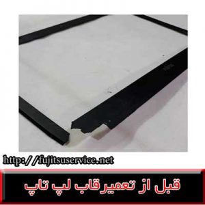 REPAIR FUJITSU ah544- کاور لپ تاپ فوجیتسو ah544