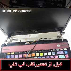 قاب لپ تاپ فوجیتسو لایف بوک LH532