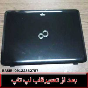 قاب لپ تاپ فوجیتسو ah531